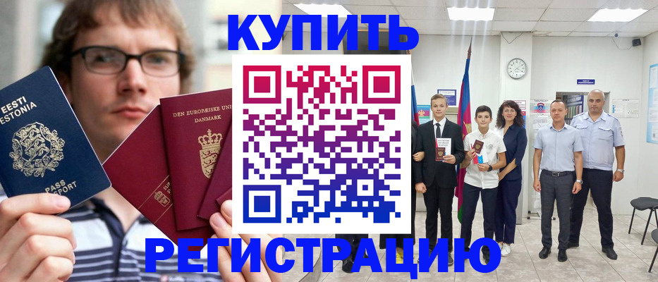 прописка для школы в Саяногорске