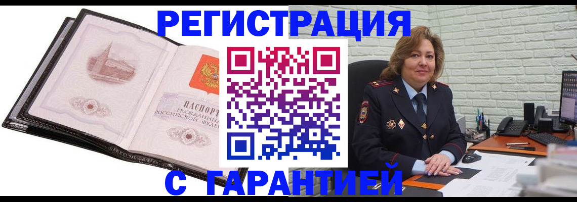 прописка в Саяногорске
