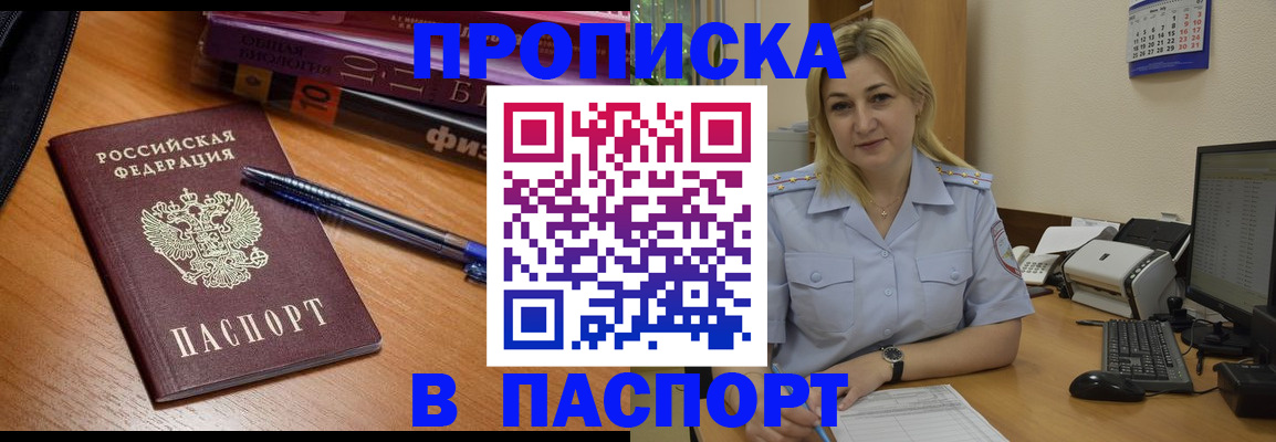 прописка ребенка в Саяногорске